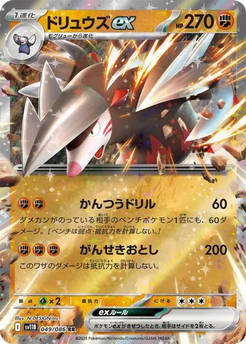 ドリュウズex #049/086 Double Rare — ポケモンカードゲーム スカーレット&バイオレット—ブラックボルト