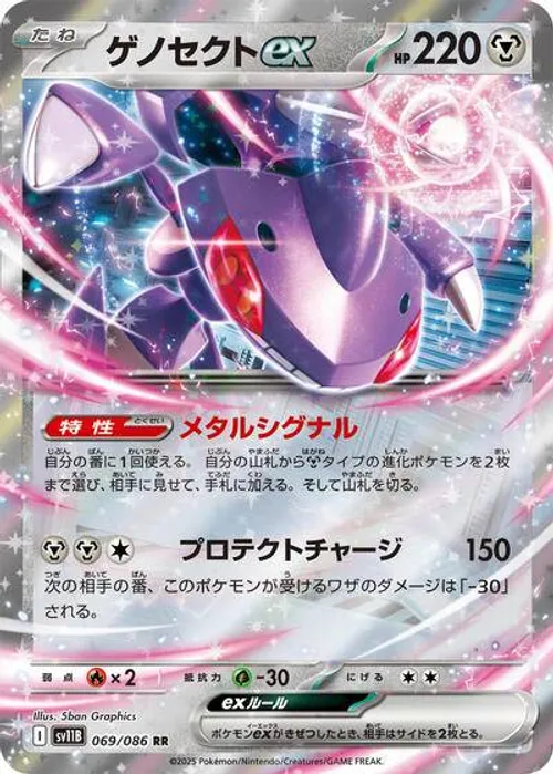 ゲノセクトex #069/086 Double Rare — ポケモンカードゲーム スカーレット&バイオレット—ブラックボルト