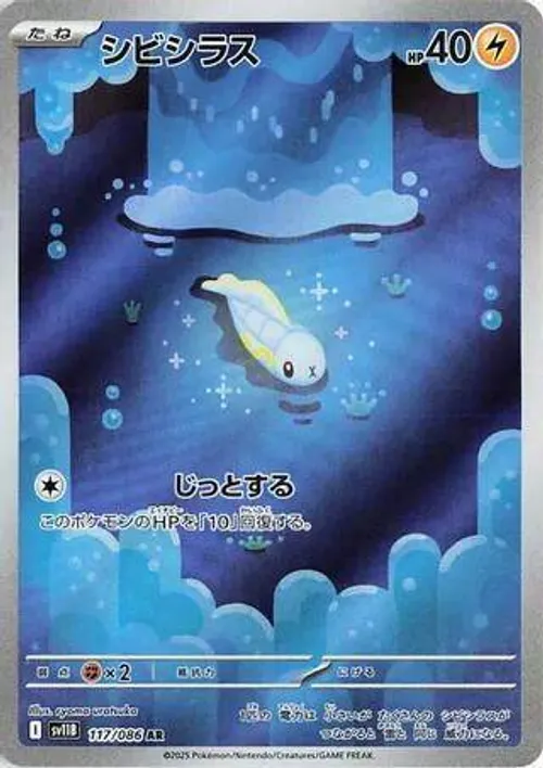 Tynamo #117/086 Art Rare — ポケモンカードゲーム スカーレット&バイオレット—ブラックボルト