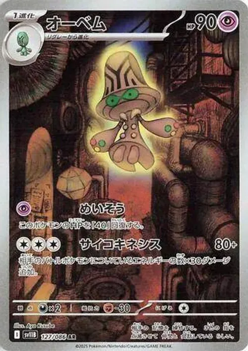 オーベム #127/086 Art Rare — ポケモンカードゲーム スカーレット&バイオレット—ブラックボルト