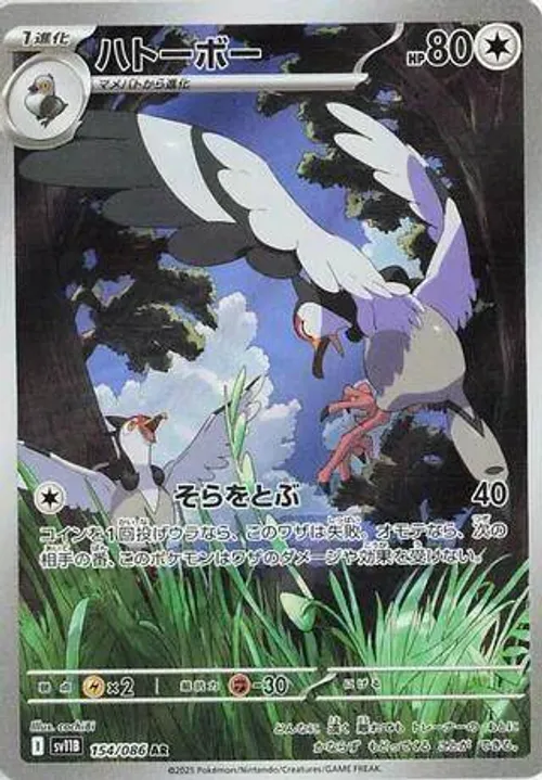 ハトーボー #154/086 Art Rare — ポケモンカードゲーム スカーレット&バイオレット—ブラックボルト