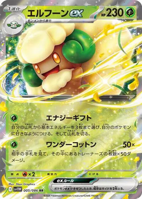 エルフーンex #005/086 Double Rare — ポケモンカードゲーム スカーレット&バイオレット—ホワイトフレア