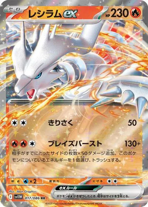 レシラムex #017/086 Double Rare — ポケモンカードゲーム スカーレット&バイオレット—ホワイトフレア