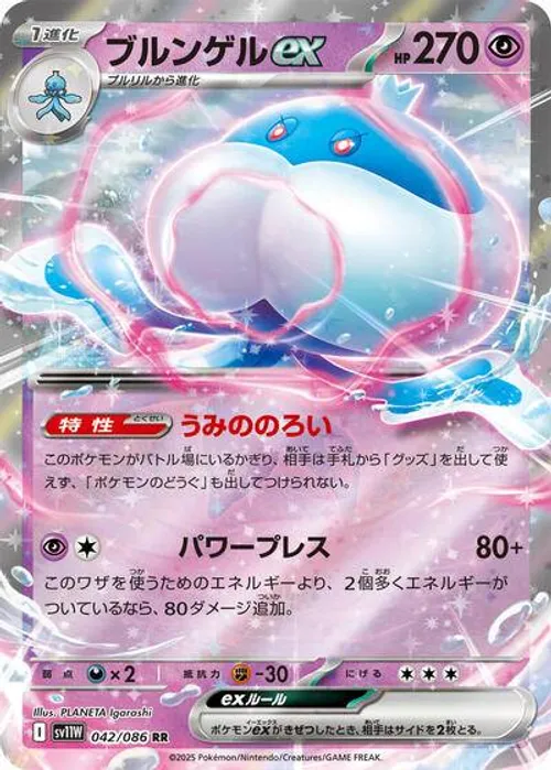 ブルンゲルex #042/086 Double Rare — ポケモンカードゲーム スカーレット&バイオレット—ホワイトフレア