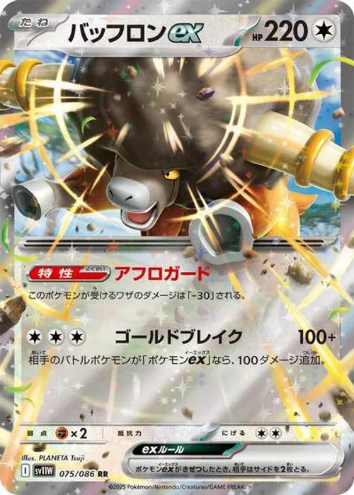 バッフロンex #075/086 Double Rare — ポケモンカードゲーム スカーレット&バイオレット—ホワイトフレア