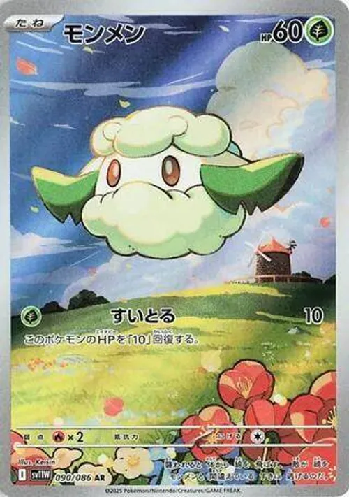 モンメン #090/086 Art Rare — ポケモンカードゲーム スカーレット&バイオレット—ホワイトフレア