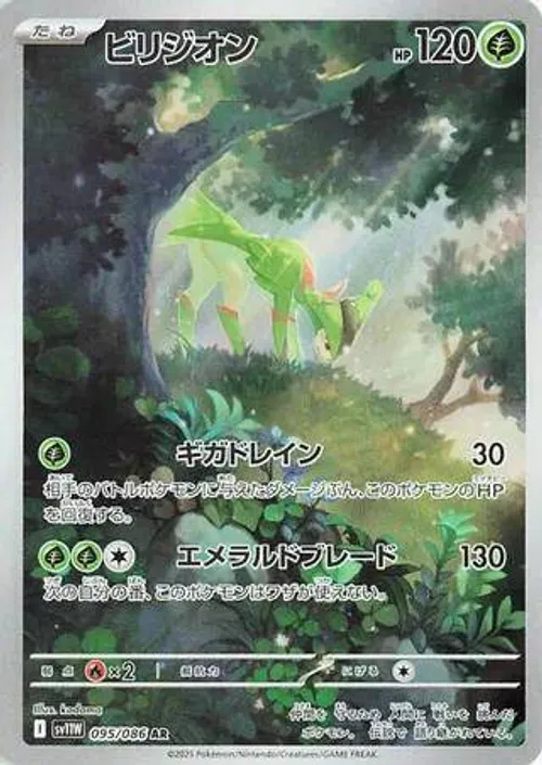 ビリジオン #095/086 Art Rare — ポケモンカードゲーム スカーレット&バイオレット—ホワイトフレア