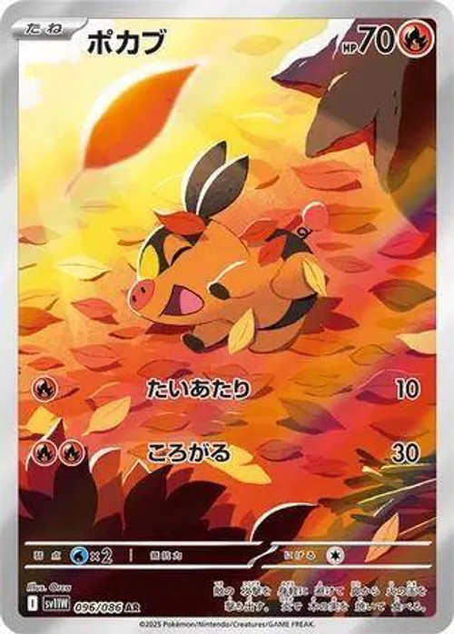 ポカブ #096/086 Art Rare — ポケモンカードゲーム スカーレット&バイオレット—ホワイトフレア