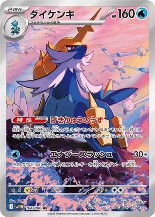 ダイケンキ #104/086 Art Rare — ポケモンカードゲーム スカーレット&バイオレット—ホワイトフレア