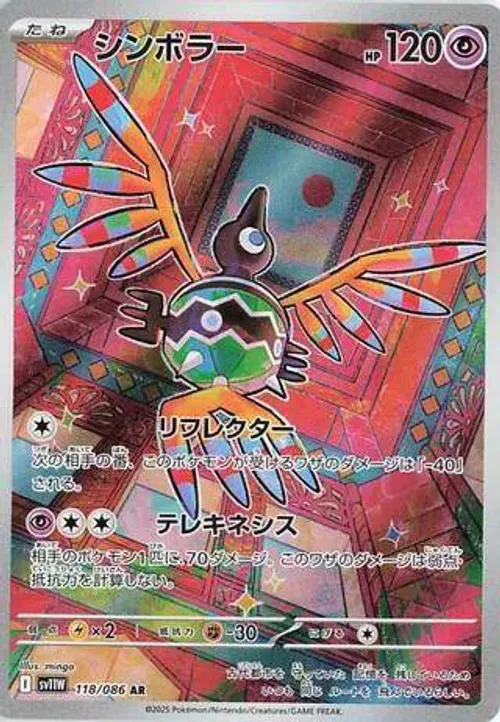 シンボラー #118/086 Art Rare — ポケモンカードゲーム スカーレット&バイオレット—ホワイトフレア
