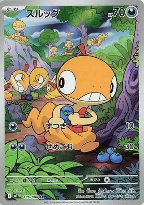 ズルッグ #136/086 Art Rare — ポケモンカードゲーム スカーレット&バイオレット—ホワイトフレア