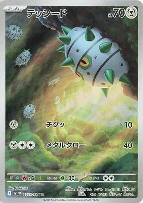 テッシード #144/086 Art Rare — ポケモンカードゲーム スカーレット&バイオレット—ホワイトフレア