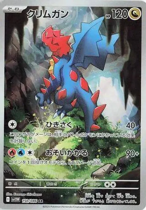 Druddigon #150/086 Art Rare — ポケモンカードゲーム スカーレット&バイオレット—ホワイトフレア