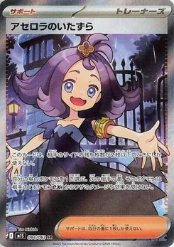 Acerola's Mischief - 084/063 #084/063 Super Rare — m1S: Mega Symphonia