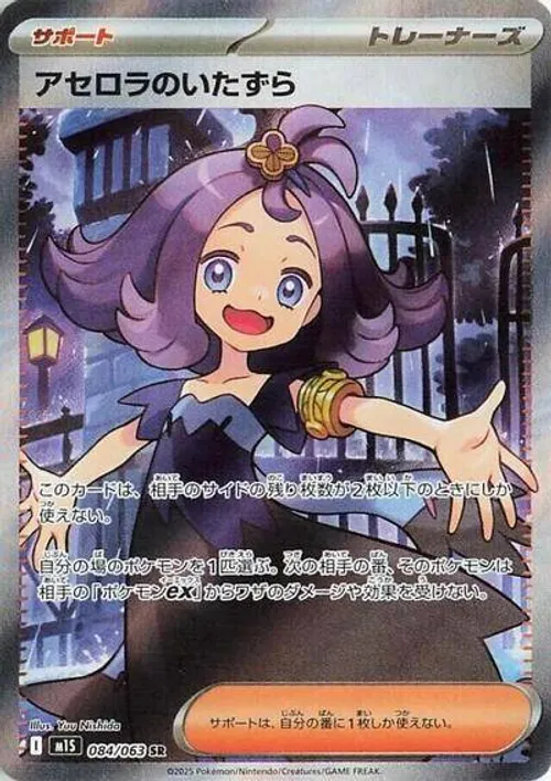Acerola's Mischief - 084/063 #084/063 Super Rare — m1S: Mega Symphonia