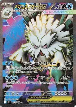 Mega Abomasnow ex - 076/063 #076/063 Super Rare — m1S: Mega Symphonia