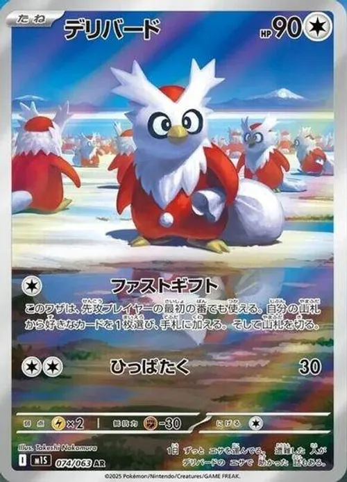 Delibird - 074/063 #074/063 Art Rare — m1S: Mega Symphonia