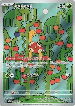 Shuckle - 064/063 #064/063 Art Rare — m1S: Mega Symphonia