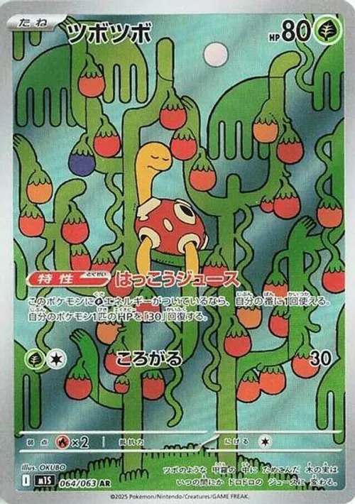 Shuckle - 064/063 #064/063 Art Rare — m1S: Mega Symphonia