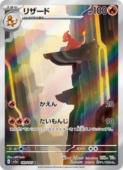 Charmeleon #169/165 Art Rare — ポケモンカードゲーム スカーレット&バイオレット—ポケモンカード151