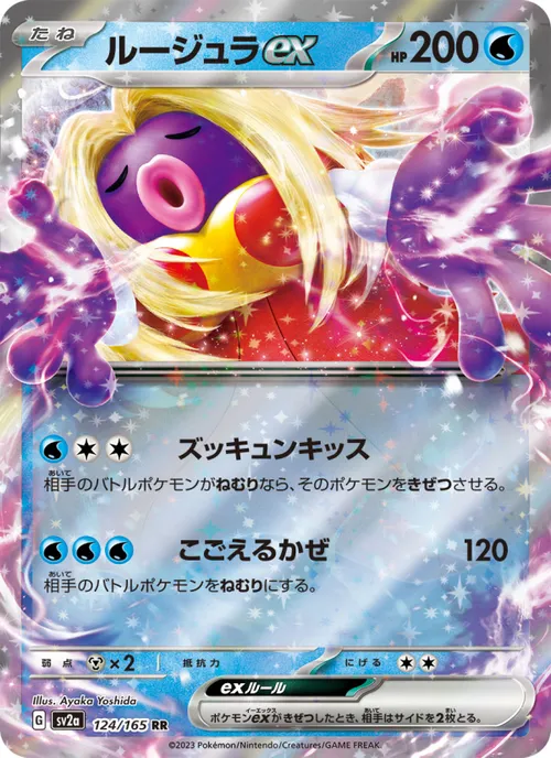 Jynx ex #124/165 Double Rare — ポケモンカードゲーム スカーレット&バイオレット—ポケモンカード151