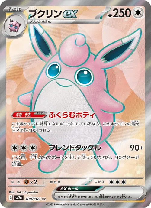 プクリンex #189/165 Super Rare — ポケモンカードゲーム スカーレット&バイオレット—ポケモンカード151