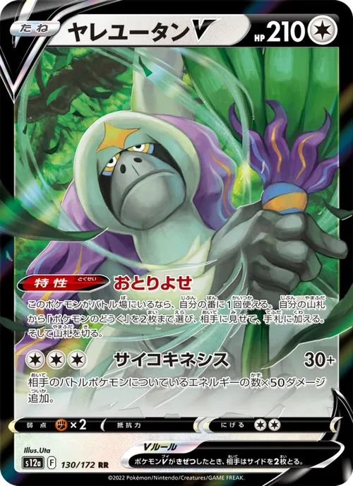 Oranguru V #130/172 Double Rare — 剣と盾—VSTARユニバース