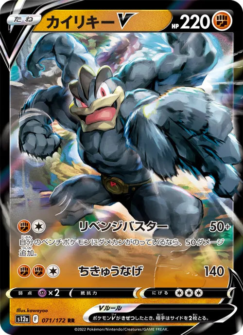 Machamp V #071/172 Double Rare — 剣と盾—VSTARユニバース