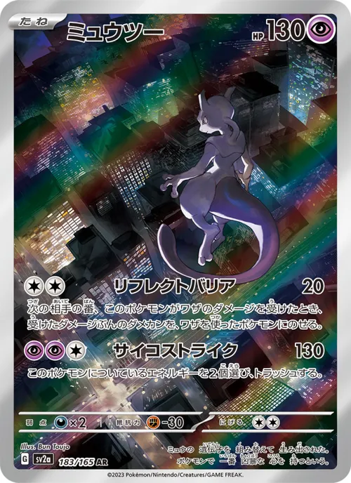 ミュウツー #183/165 Art Rare — ポケモンカードゲーム スカーレット&バイオレット—ポケモンカード151