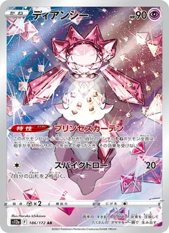 Diancie #186/172 Art Rare — 剣と盾—VSTARユニバース