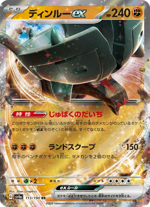 ディンルーex #113/190 Double Rare — ポケモンカードゲーム スカーレット&バイオレット—レイジングサーフ