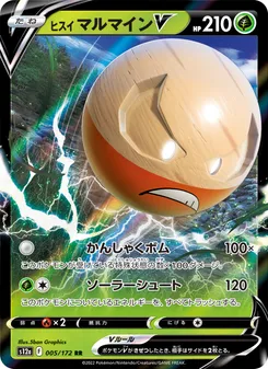 Hisuian Electrode V #005/172 Double Rare — 剣と盾—VSTARユニバース