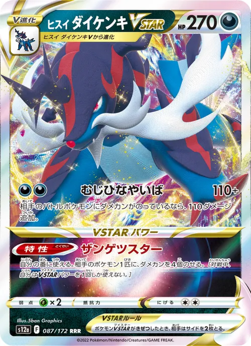 Hisuian Samurott VSTAR #087/172 Triple Rare — 剣と盾—VSTARユニバース
