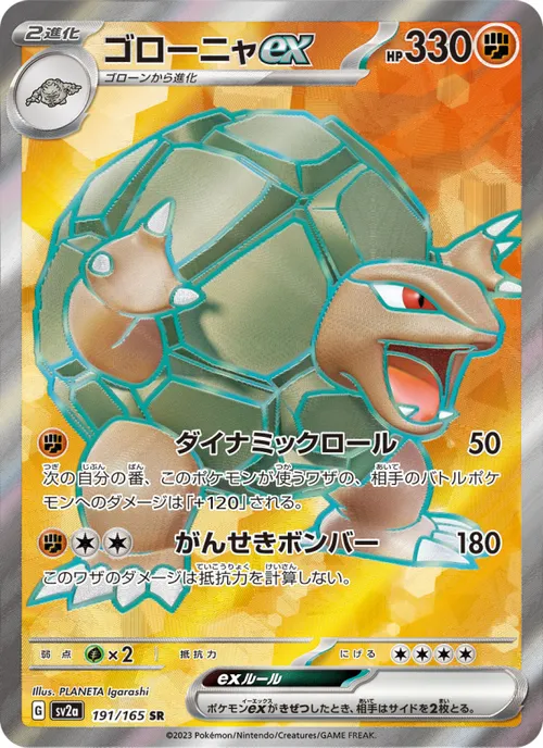 Golem ex #191/165 Super Rare — ポケモンカードゲーム スカーレット&バイオレット—ポケモンカード151
