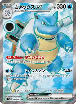 Blastoise ex #186/165 Super Rare — ポケモンカードゲーム スカーレット&バイオレット—ポケモンカード151