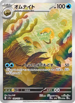 Omanyte #180/165 Art Rare — ポケモンカードゲーム スカーレット&バイオレット—ポケモンカード151
