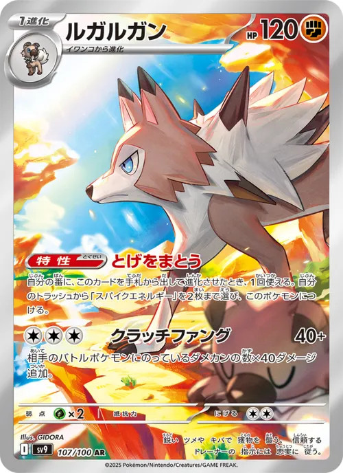 ルガルガン #107/100 Art Rare — ポケモンカードゲーム スカーレット&バイオレット—バトルパートナーズ