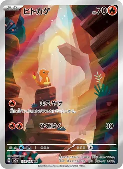 Charmander #168/165 Art Rare — ポケモンカードゲーム スカーレット&バイオレット—ポケモンカード151