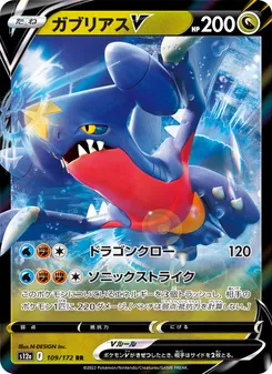 Garchomp V #109/172 Double Rare — 剣と盾—VSTARユニバース