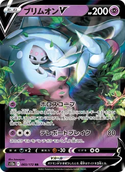 Hatterene V #065/172 Double Rare — 剣と盾—VSTARユニバース