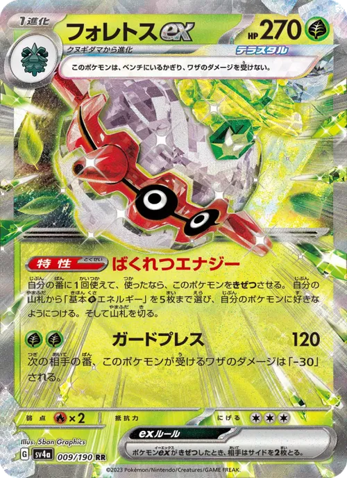 フォレトスex #009/190 Double Rare — ポケモンカードゲーム スカーレット&バイオレット—レイジングサーフ