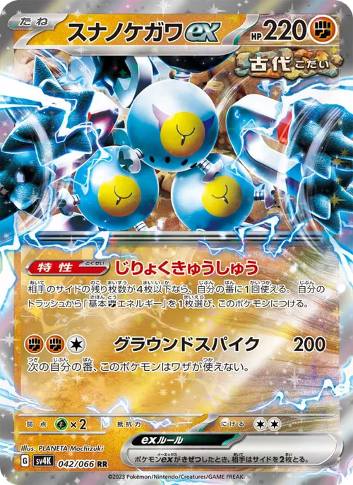 スナノケガワex #042/066 Double Rare — ポケモンカードゲーム スカーレット&バイオレット—古代の咆哮