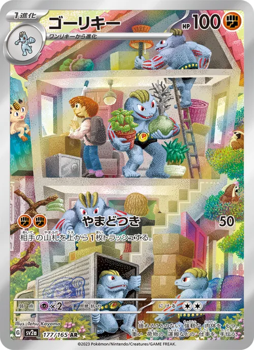 Machoke #177/165 Art Rare — ポケモンカードゲーム スカーレット&バイオレット—ポケモンカード151