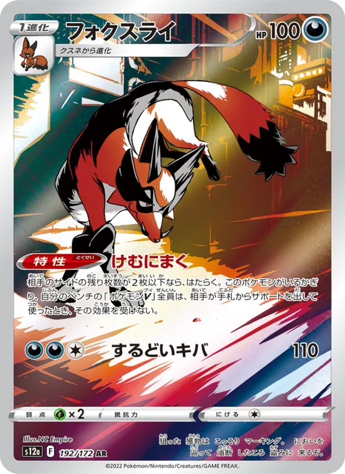 Thievul #192/172 Art Rare — 剣と盾—VSTARユニバース