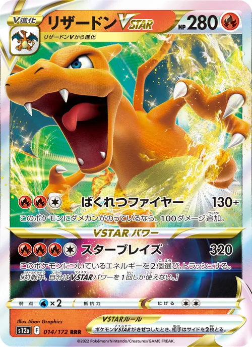 Charizard VSTAR #014/172 Triple Rare — 剣と盾—VSTARユニバース