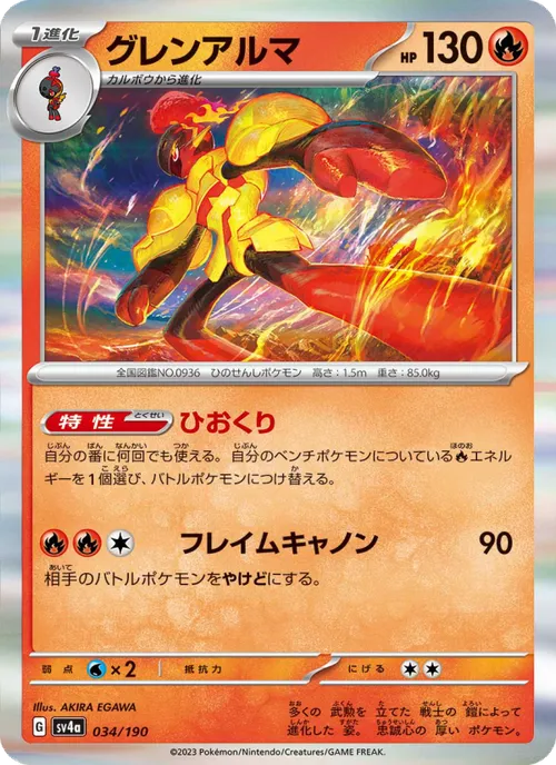 Armarouge #034/190 None — ポケモンカードゲーム スカーレット&バイオレット—レイジングサーフ