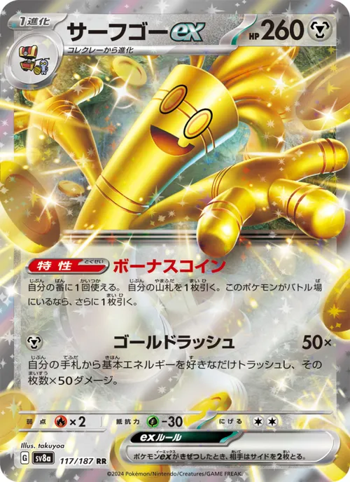 サーフゴーex #117/187 Double Rare — ポケモンカードゲーム スカーレット&バイオレット—テラスタルフェスex