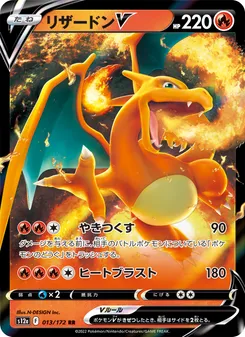 Charizard V #013/172 Double Rare — 剣と盾—VSTARユニバース