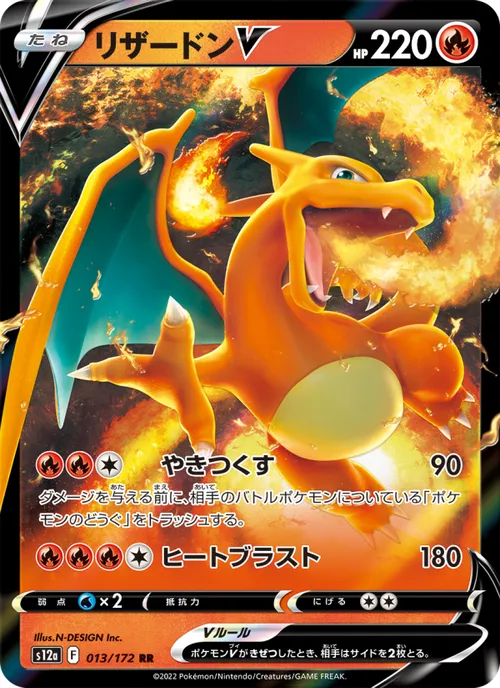 Charizard V #013/172 Double Rare — 剣と盾—VSTARユニバース