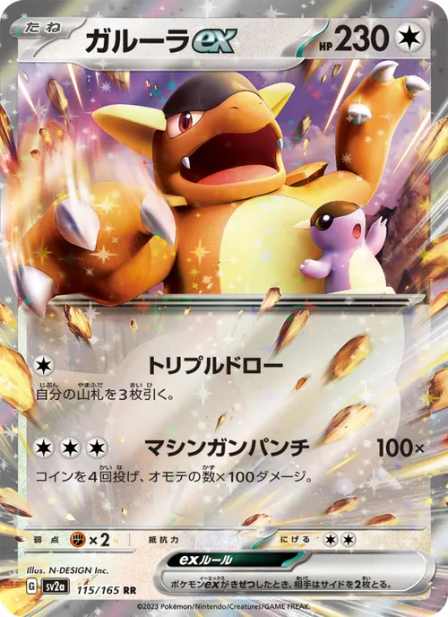 Kangaskhan ex #115/165 Double Rare — ポケモンカードゲーム スカーレット&バイオレット—ポケモンカード151